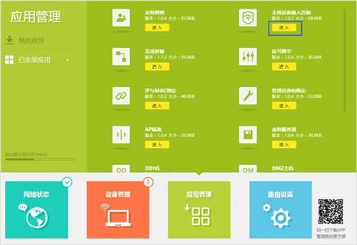 TP-Link TL-WTR9400 V2 无线路由器设置无线设备接入控制_www.iluyouqi.com