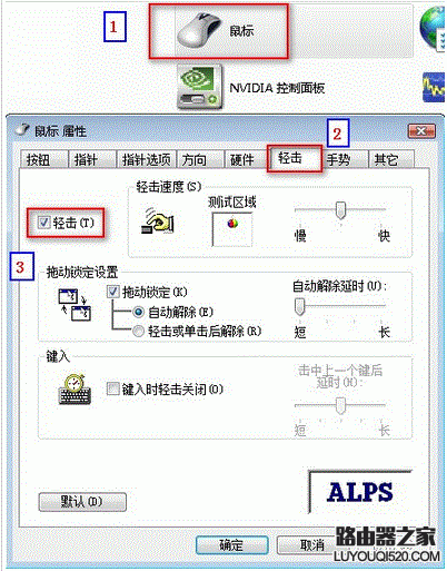触控板可以移动鼠标光标但无法点击怎么办_www.iluyouqi.com