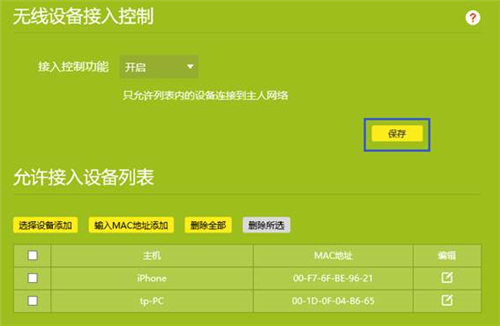 TP-Link TL-WTR9400 V2 无线路由器设置无线设备接入控制_www.iluyouqi.com