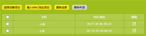TP-Link TL-WTR9400 V2 无线路由器设置无线设备接入控制_www.iluyouqi.com