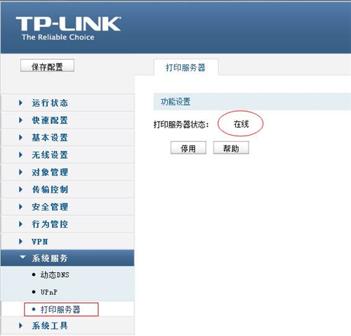TP-Link TL-WVR450G V3 无线路由器打印服务器设置指南_www.iluyouqi.com