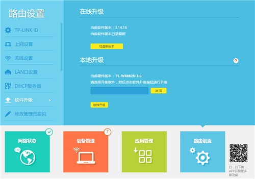 TP-Link TL-WR882N 无线路由器软件升级教程_www.iluyouqi.com