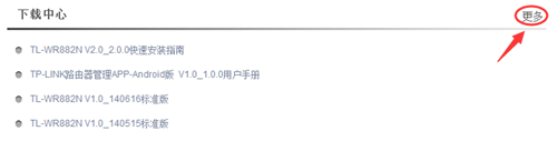 TP-Link TL-WR882N 无线路由器软件升级教程_www.iluyouqi.com