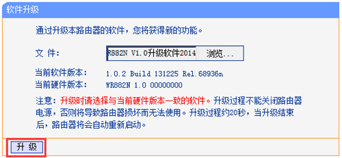TP-Link TL-WR882N 无线路由器软件升级教程_www.iluyouqi.com