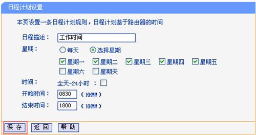 TP-Link TL-WR740N 无线路由器上网控制管控网络权限设置教程_www.iluyouqi.com