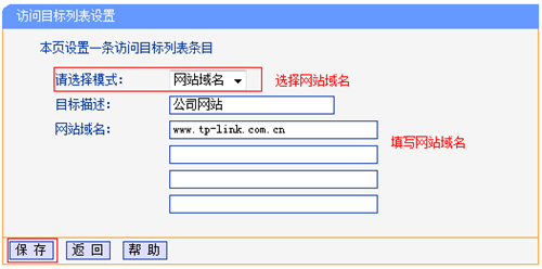 TP-Link TL-WR740N 无线路由器上网控制管控网络权限设置教程_www.iluyouqi.com