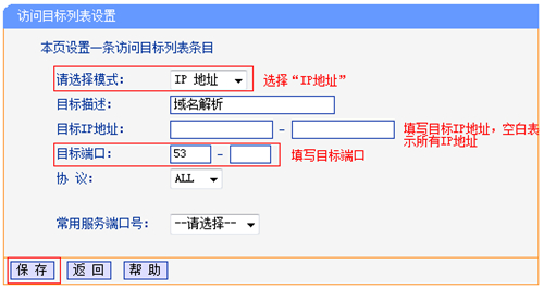 TP-Link TL-WR740N 无线路由器上网控制管控网络权限设置教程_www.iluyouqi.com