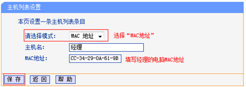 TP-Link TL-WR740N 无线路由器上网控制管控网络权限设置教程_www.iluyouqi.com