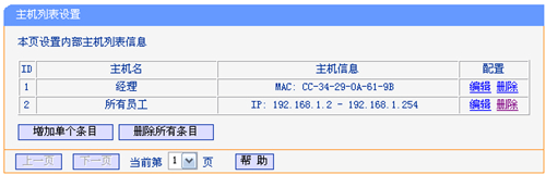 TP-Link TL-WR740N 无线路由器上网控制管控网络权限设置教程_www.iluyouqi.com