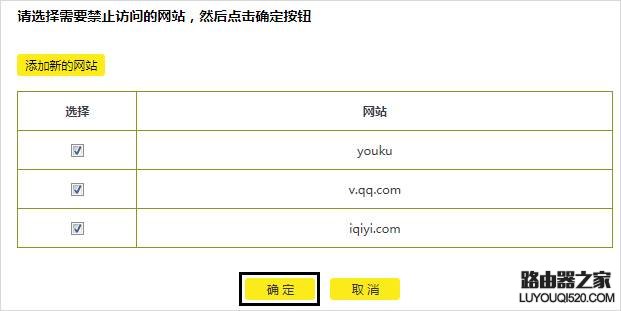 tp-link路由器如何设置网站限制（域名过滤）？_www.iluyouqi.com