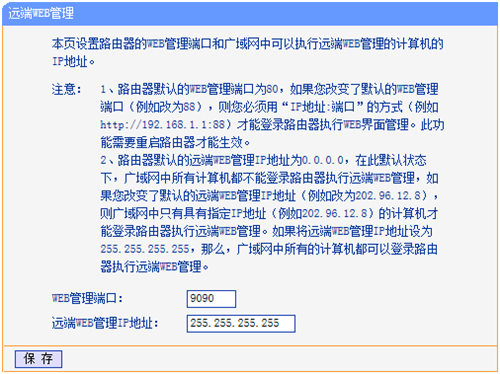 TP-Link 无线路由器远程WEB管理功能开启教程_www.iluyouqi.com