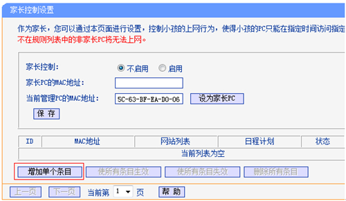 TP-Link TL-WR740N 无线路由器管控小孩上网行为_www.iluyouqi.com