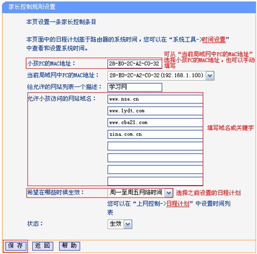 TP-Link TL-WR740N 无线路由器管控小孩上网行为_www.iluyouqi.com