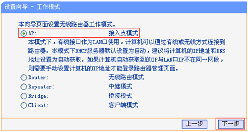 TP-Link TL-WR802N 无线路由器当作无线交换机设置方法_www.iluyouqi.com
