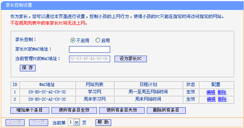 TP-Link TL-WR740N 无线路由器管控小孩上网行为_www.iluyouqi.com