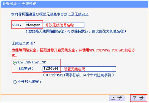 TP-Link TL-WR802N 无线路由器当作无线交换机设置方法_www.iluyouqi.com