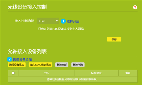 TP-Link TL-WR886N V5~V6 无线路由器设置无线设备接入控制方法_www.iluyouqi.com