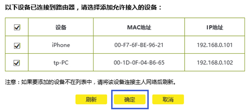 TP-Link TL-WR886N V5~V6 无线路由器设置无线设备接入控制方法_www.iluyouqi.com