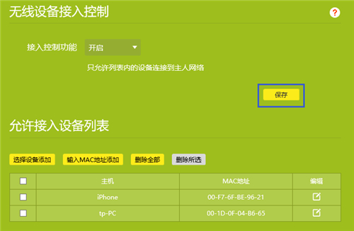 TP-Link TL-WR886N V5~V6 无线路由器设置无线设备接入控制方法_www.iluyouqi.com