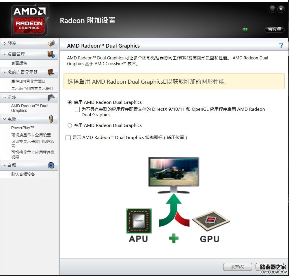 新版AMD显卡驱动如何设置双显卡切换_www.iluyouqi.com
