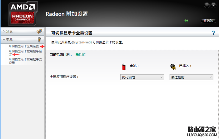 新版AMD显卡驱动如何设置双显卡切换_www.iluyouqi.com
