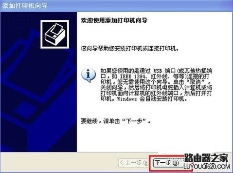手把手教你如何添加打印机_www.iluyouqi.com