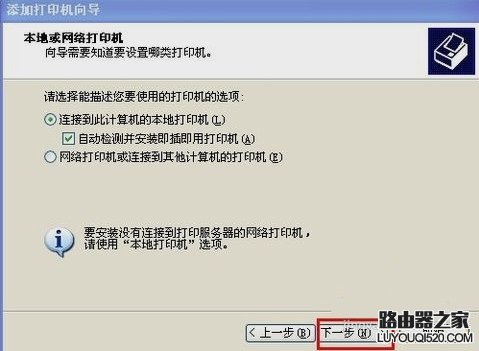 手把手教你如何添加打印机_www.iluyouqi.com
