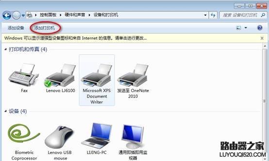 手把手教你如何添加打印机_www.iluyouqi.com