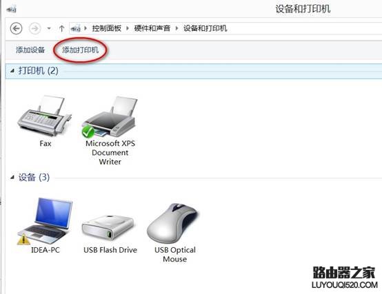 手把手教你如何添加打印机_www.iluyouqi.com