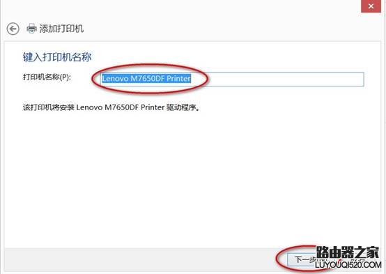 手把手教你如何添加打印机_www.iluyouqi.com