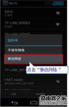 Android手机常见的连接无线网络问题_www.iluyouqi.com