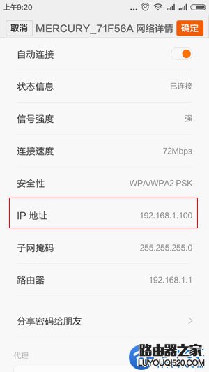 手机查看路由器设置网址(登录IP地址)的方法_www.iluyouqi.com