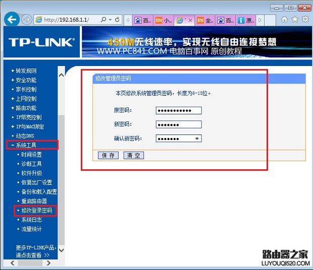 192.168.1.1路由器设置密码修改_www.iluyouqi.com