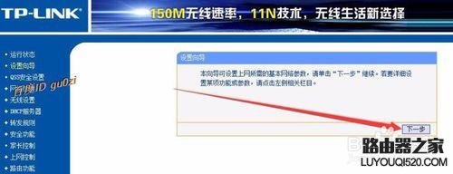 TPLINK无线路由器怎么设置如何连接第2台路由器_www.iluyouqi.com