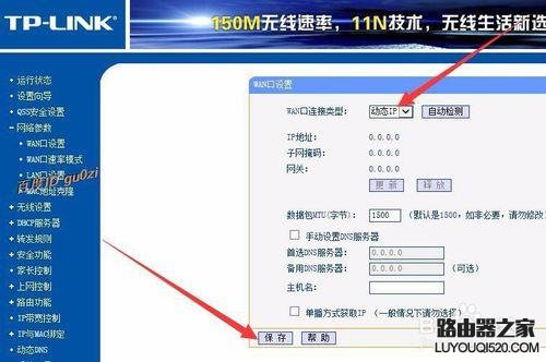 TPLINK无线路由器怎么设置如何连接第2台路由器_www.iluyouqi.com