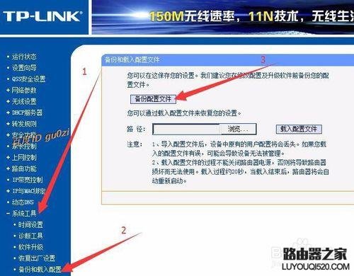 TPLINK无线路由器怎么设置如何连接第2台路由器_www.iluyouqi.com