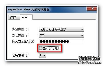 Win7系统下查看无线密码的方法_www.iluyouqi.com