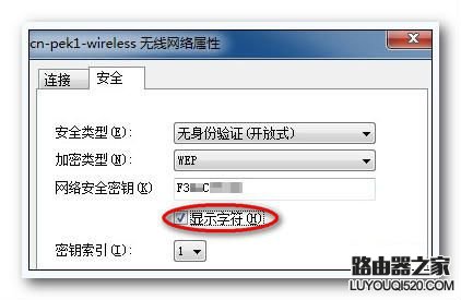 Win7系统下查看无线密码的方法_www.iluyouqi.com