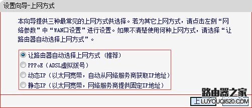 路由器动态IP和静态IP上网方式设置教程_www.iluyouqi.com