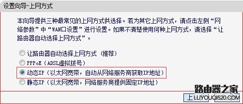 路由器动态IP和静态IP上网方式设置教程_www.iluyouqi.com