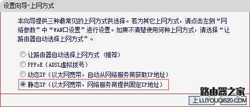 路由器动态IP和静态IP上网方式设置教程_www.iluyouqi.com