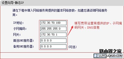 路由器动态IP和静态IP上网方式设置教程_www.iluyouqi.com