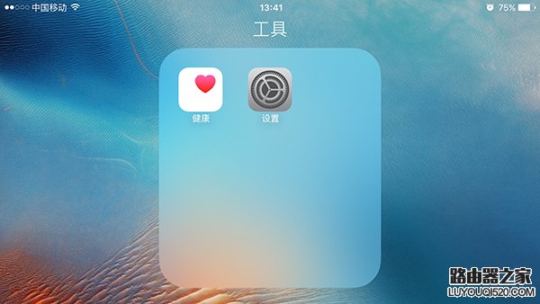iPhone手机设置图标没了怎么办_www.iluyouqi.com