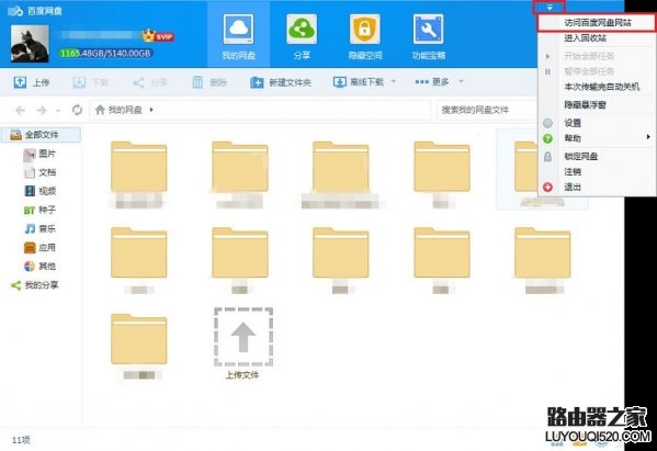 百度网盘如何实名认证 百度网盘实名制有什么用_www.iluyouqi.com