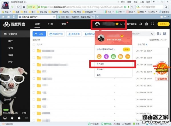 百度网盘如何实名认证 百度网盘实名制有什么用_www.iluyouqi.com