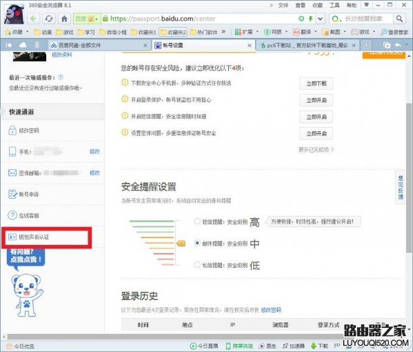 百度网盘如何实名认证 百度网盘实名制有什么用_www.iluyouqi.com