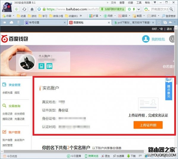 百度网盘如何实名认证 百度网盘实名制有什么用_www.iluyouqi.com