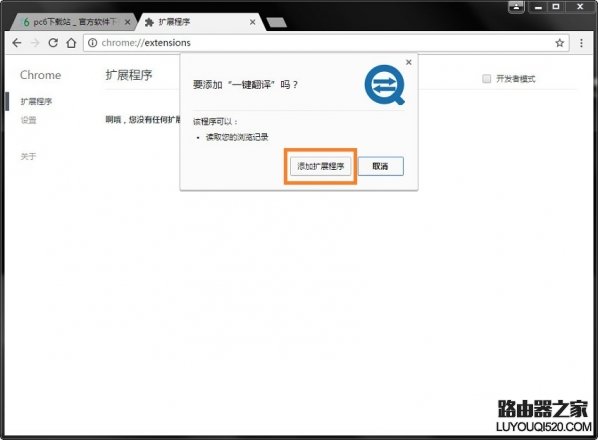 谷歌浏览器插件怎么安装 谷歌浏览器插件安装方_www.iluyouqi.com