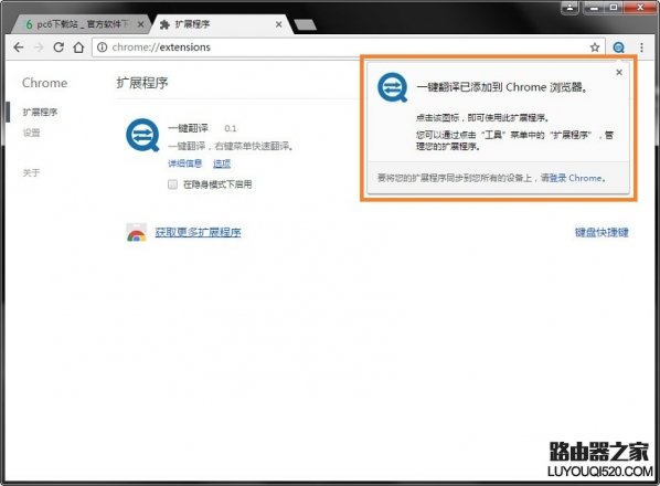 谷歌浏览器插件怎么安装 谷歌浏览器插件安装方_www.iluyouqi.com