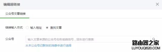 微信公众号文章怎么加超链接 微信公众号文章加_www.iluyouqi.com